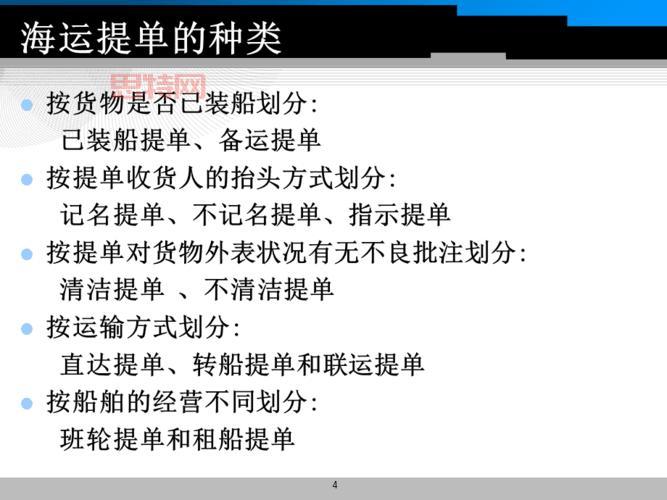 提单的种类解析：记名、指示与清洁提单详解