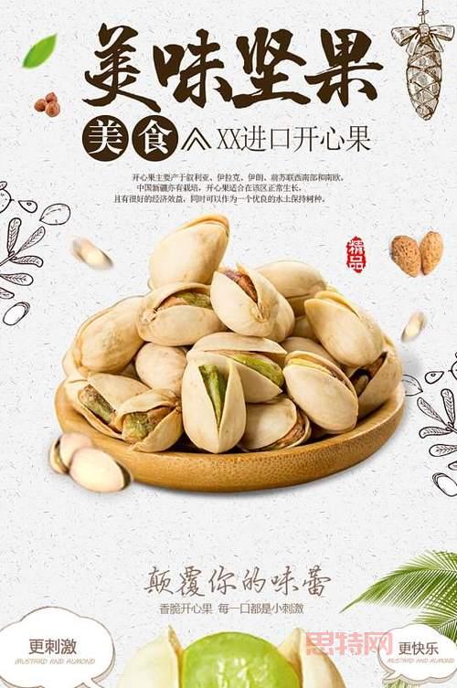开心果订单量激增700%，电商平台迎来销售新高