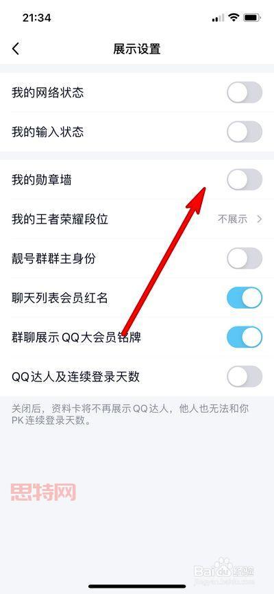 新版QQ勋章墙不见了？快速找回设置指南