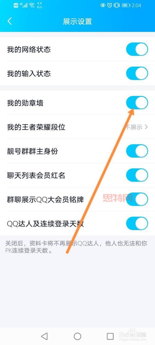 新版QQ勋章墙不见了？快速找回设置指南