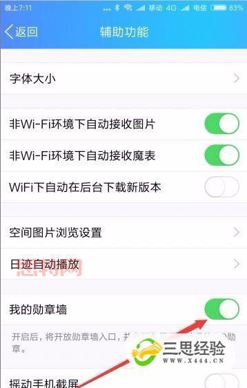 新版QQ勋章墙不见了？快速找回设置指南