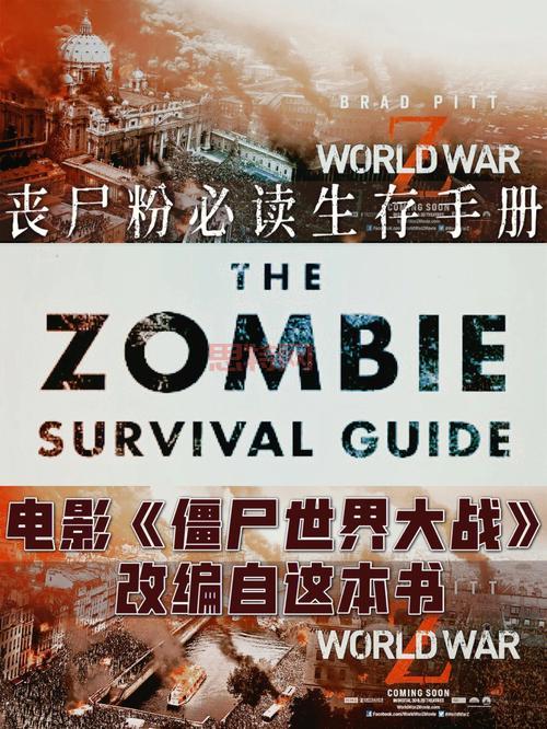 僵尸世界求生必备：防护与逃生全攻略