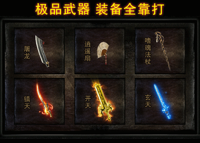 想知道传奇归来刺客武器？超全武器资料分享！