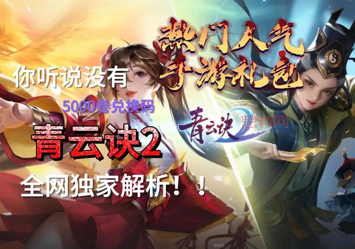 想玩正版青云诀2手游？官网预约享专属礼包！