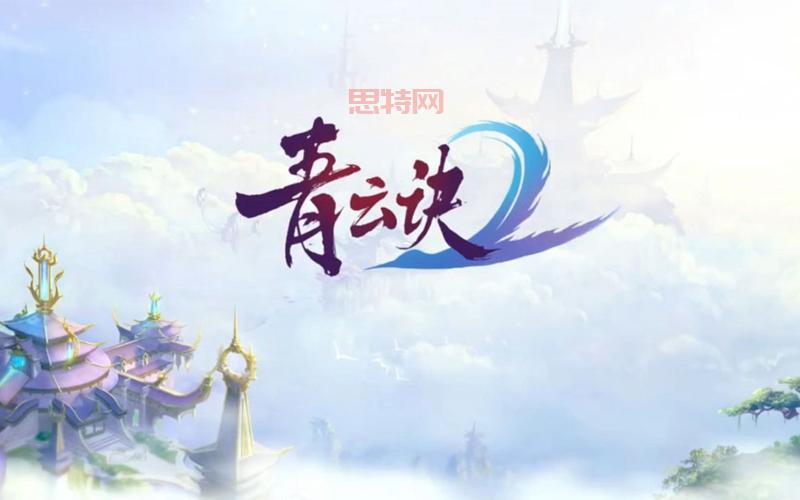 想玩正版青云诀2手游？官网预约享专属礼包！
