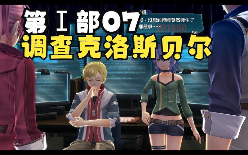 探索英雄传说:零之轨迹：克洛斯贝尔的政治与冒险