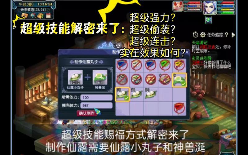 梦幻西游超级人参果属性与作用全解：提升角色实力的秘密