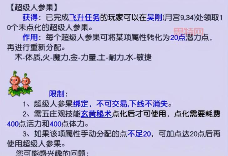 梦幻西游超级人参果属性与作用全解：提升角色实力的秘密