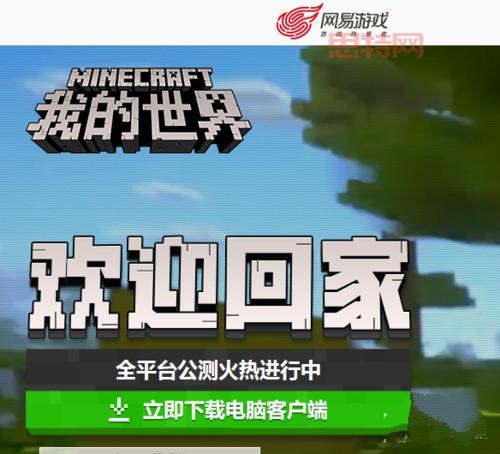 我的世界游戏官网怎么进？教你快速找到官方网站！