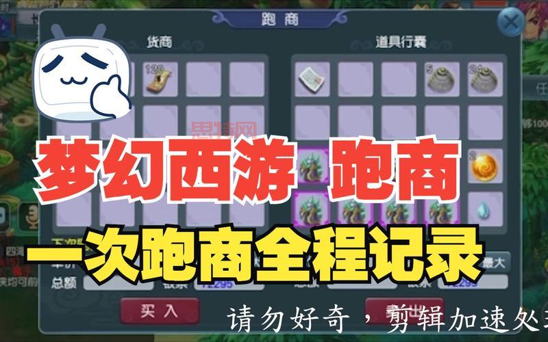 梦幻西游跑商怎么跑？长安长寿无脑跑商攻略