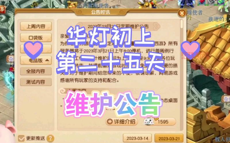 梦幻西游更新公告最新发布，看看这次又更新了啥？
