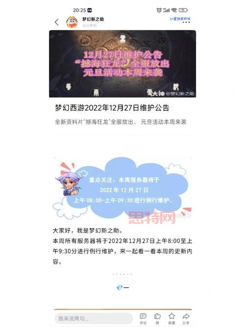 梦幻西游更新公告最新发布，看看这次又更新了啥？