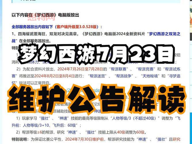 梦幻西游更新公告最新发布，看看这次又更新了啥？