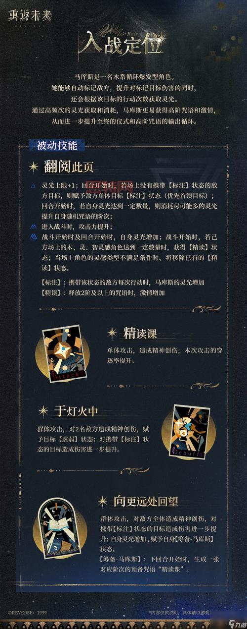 暗月马戏团buff效果详解与触发条件：快速提升角色实力