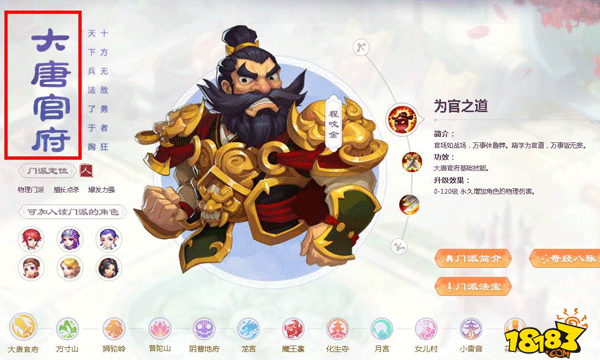 大唐官府强力技能揭秘！梦幻西游手游战斗指南