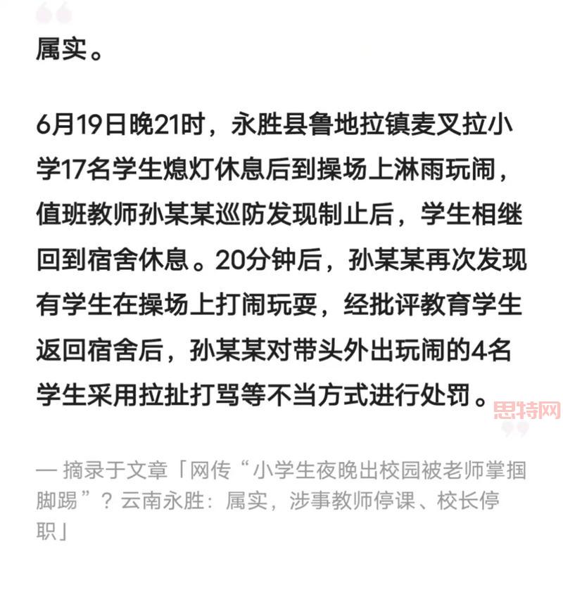 揭秘掌掴事件：从校园到公众场合，背后的原因是什么？