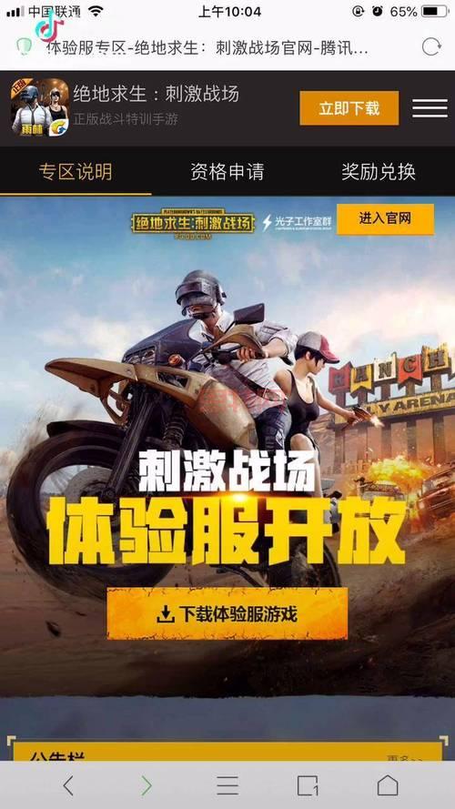 刺激战场国际体验服在哪下？ 手把手教你安装！