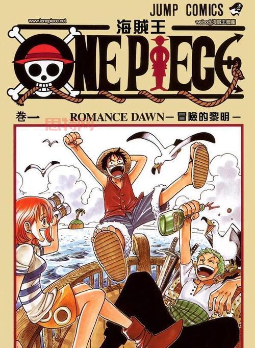 海贼王:冒险的黎明——重生海贼世界，挑战命运与冒险
