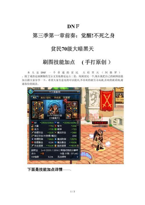 大暗黑天技能加点2021版本，平民玩家也能玩转