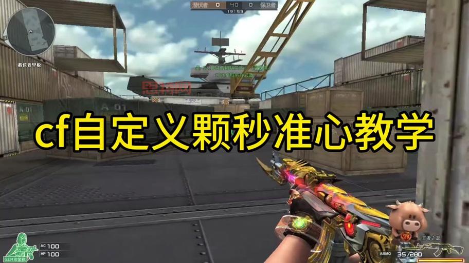 cf准星辅助工具怎么调？老玩家教你设置技巧！
