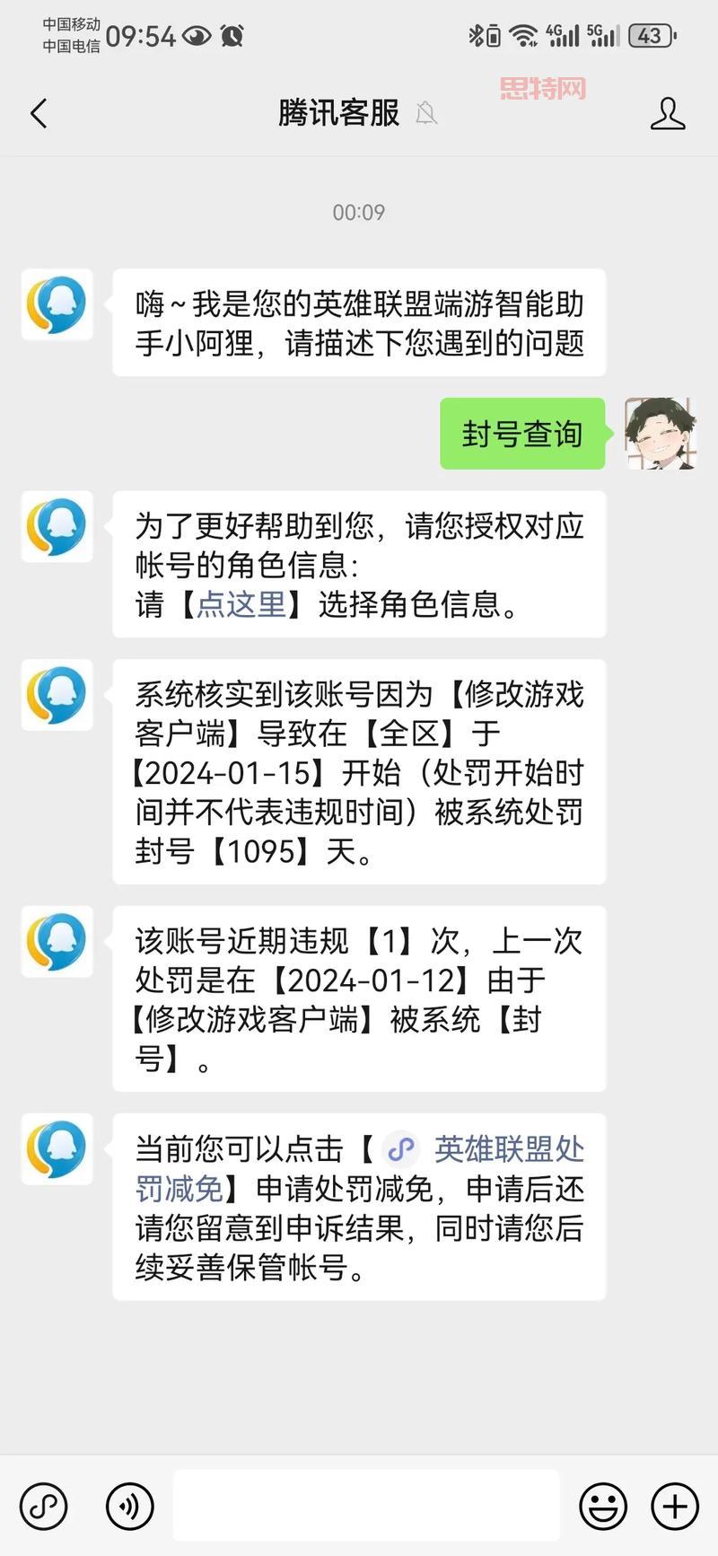 lol英雄联盟封号查询步骤，轻松查询账号解封进度