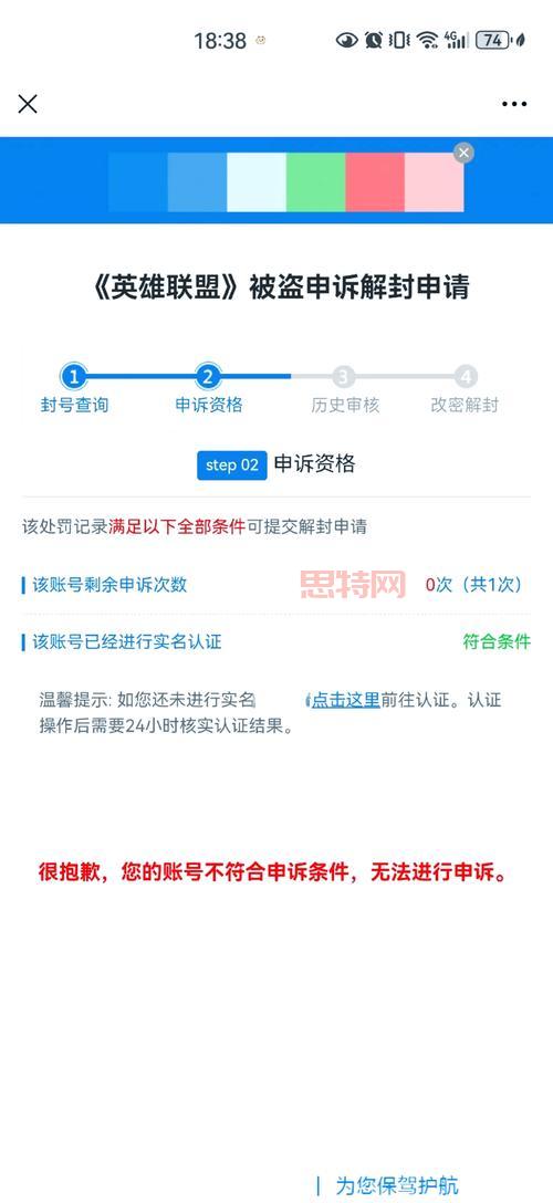lol英雄联盟封号查询步骤，轻松查询账号解封进度