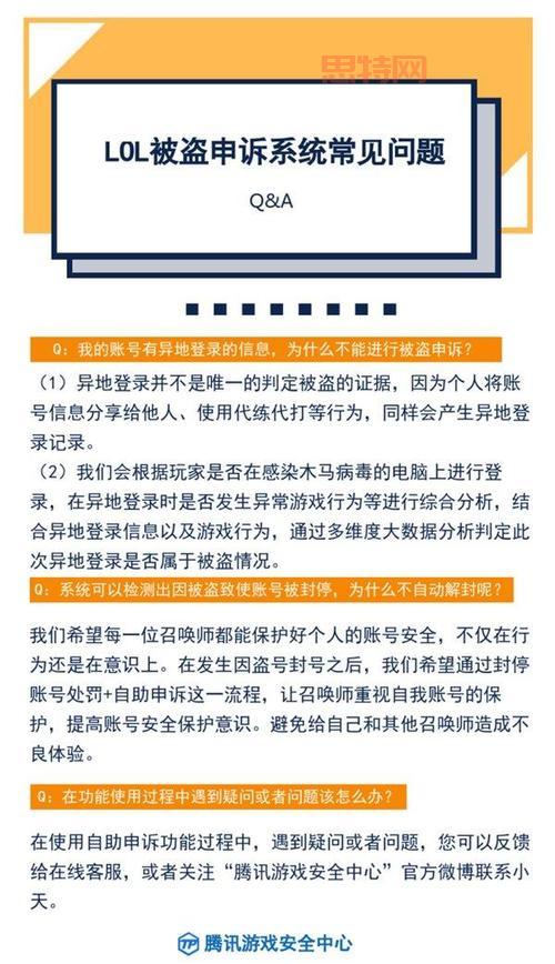 lol英雄联盟封号查询步骤，轻松查询账号解封进度