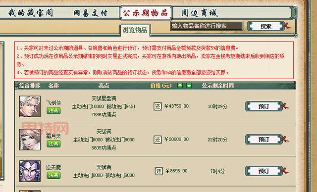 大话西游手游藏宝阁怎么用？手把手教你买卖账号！
