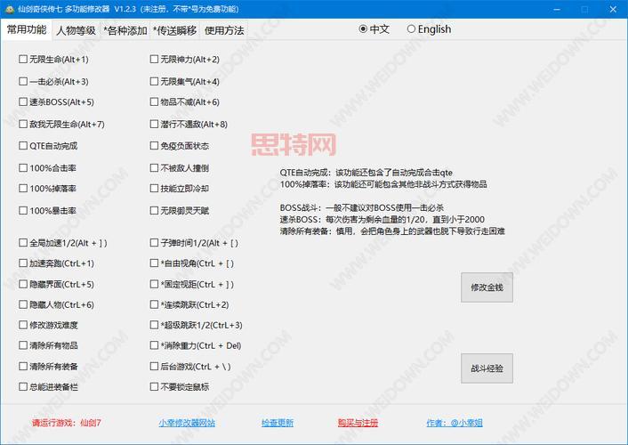 仙剑奇侠传98修改器哪里下？安全无毒看这里！