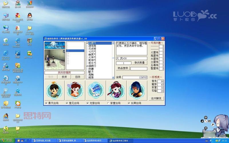 仙剑奇侠传98修改器哪里下？安全无毒看这里！