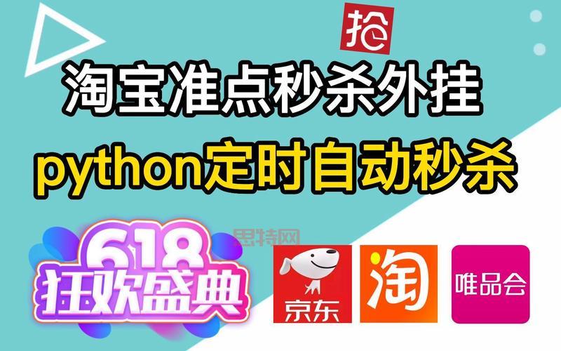淘宝一键抢拍神器推荐，轻松搞定限时秒杀！