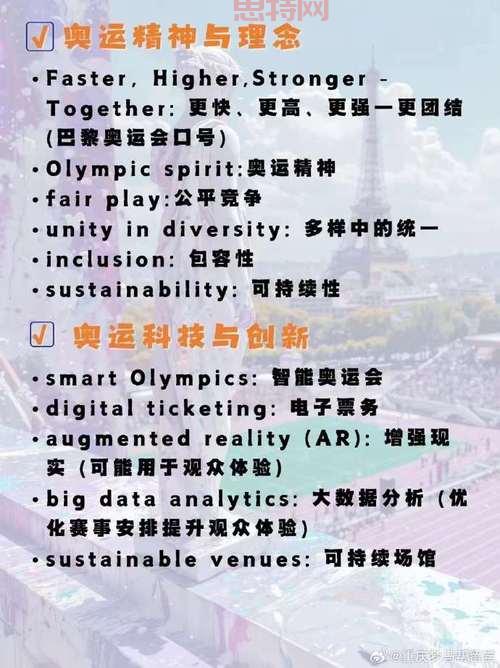 奥运会官方语言有几种？除了英语还有啥你知道不？