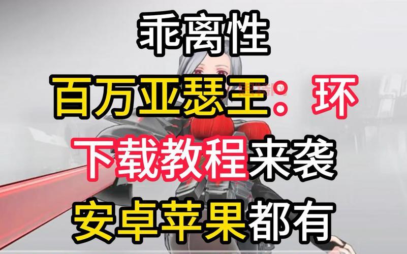 唯一性百万亚瑟王下载指南，安卓iOS免费安装！