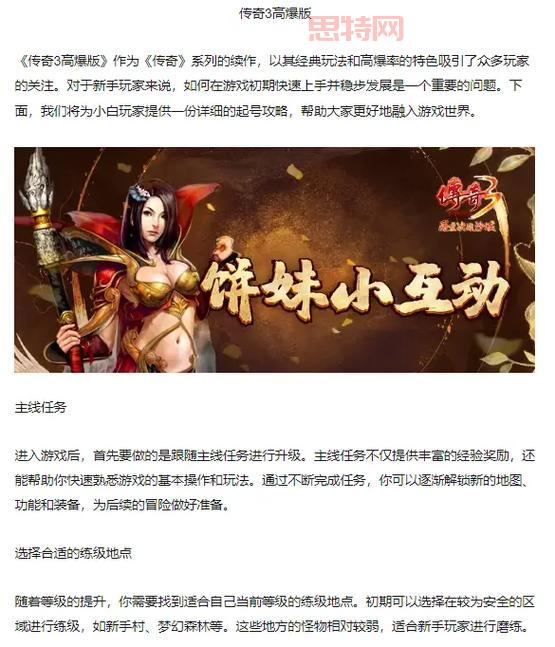 新传奇3私服怎么玩才爽？老玩家教你快速上手！