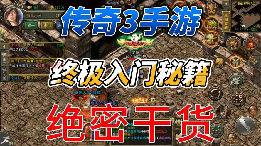 新传奇3私服怎么玩才爽？老玩家教你快速上手！