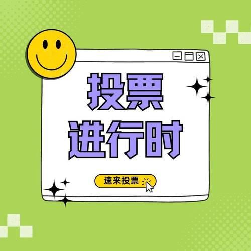 哪个青春有你投票通道最快？这几种方法让你轻松投票！