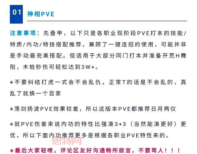 染煞武器怎么选？不同职业的最佳搭配方案！