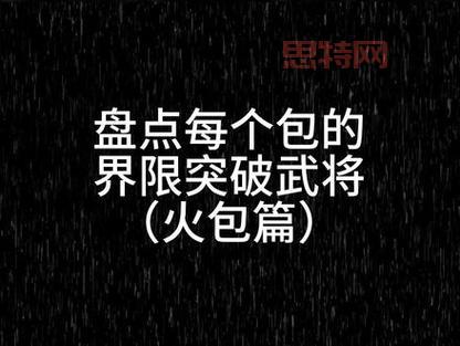 三国杀火包怎么玩最强？这几个武将组合绝了！