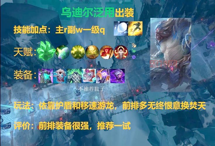 乌迪尔武力全开怎么玩？老玩家教你出装和技巧！