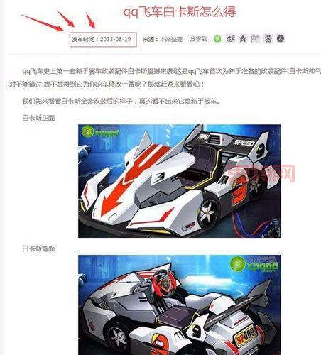 qq飞车板车改装哪种好？对比之后你就知道了！