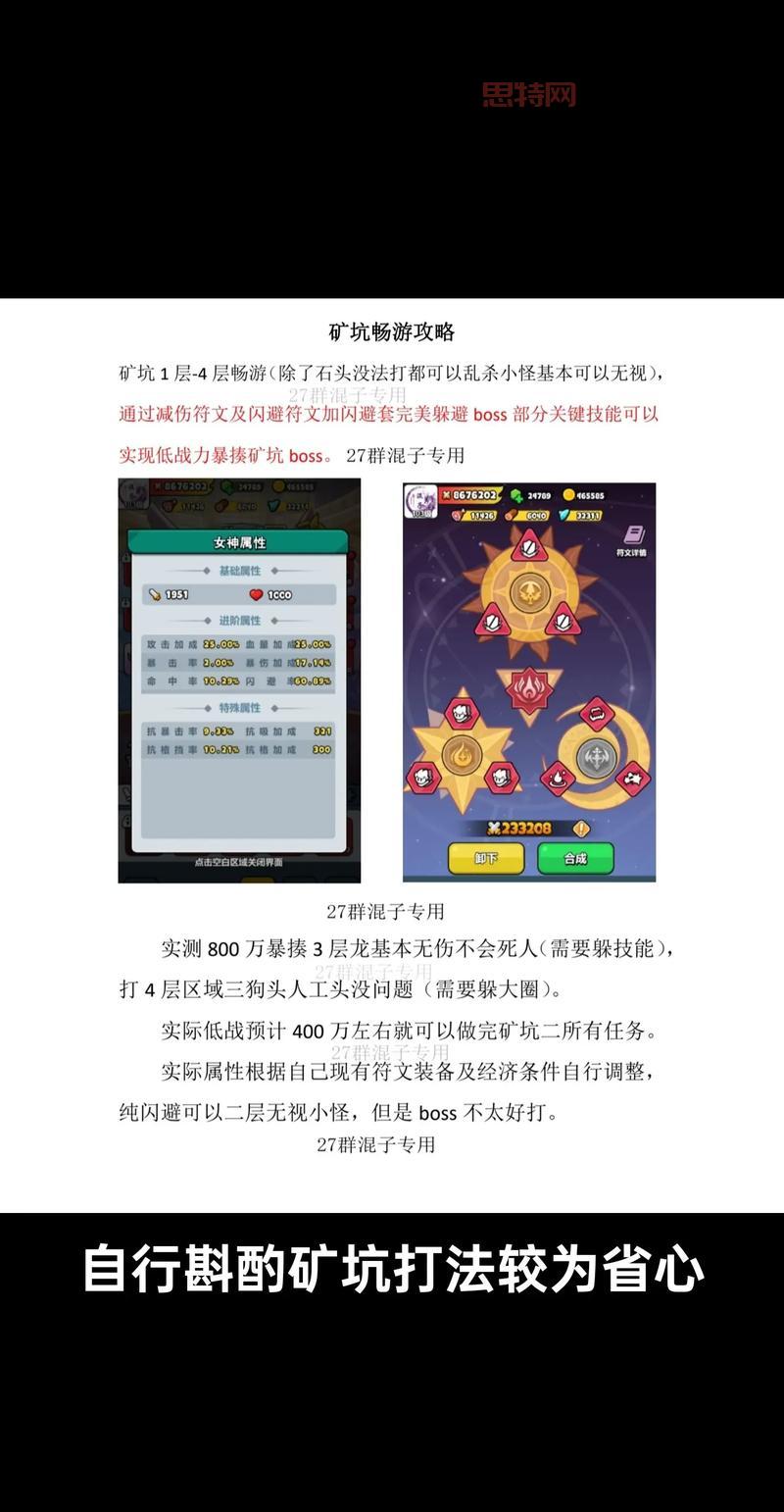 融符文怎么搭配？高玩教你这样搭配战力飙升！