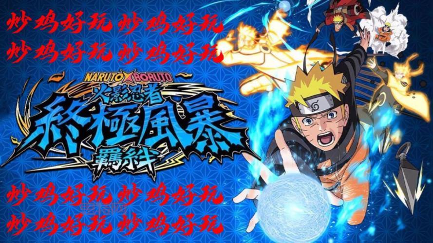 火影忍者羁绊6.2最强阵容推荐，这样搭配轻松赢！