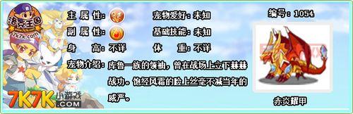 洛克王国赤炎耀甲值得练吗？平民玩家使用心得分享！