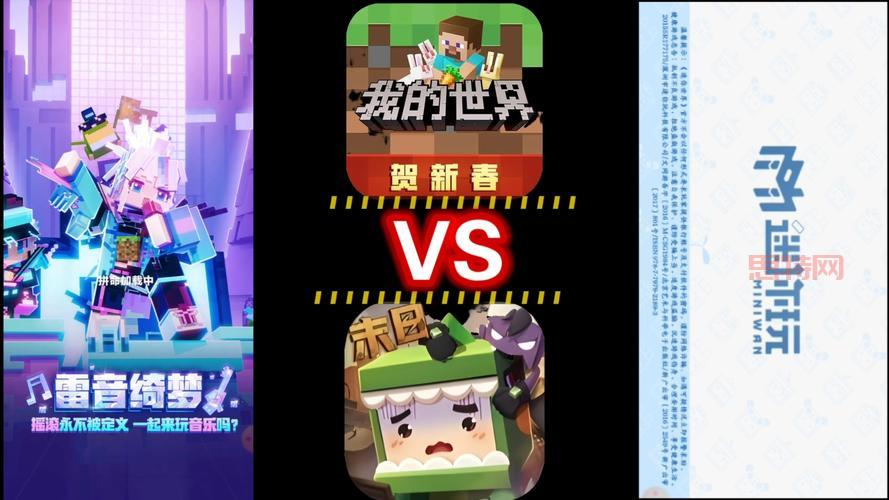 迷你世界和我的世界开庭！玩家们都在关注什么？