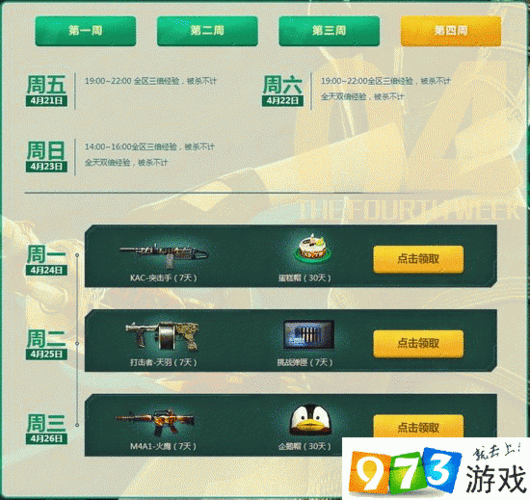 cf周末就要痛快玩，怎么才能玩出新高度？