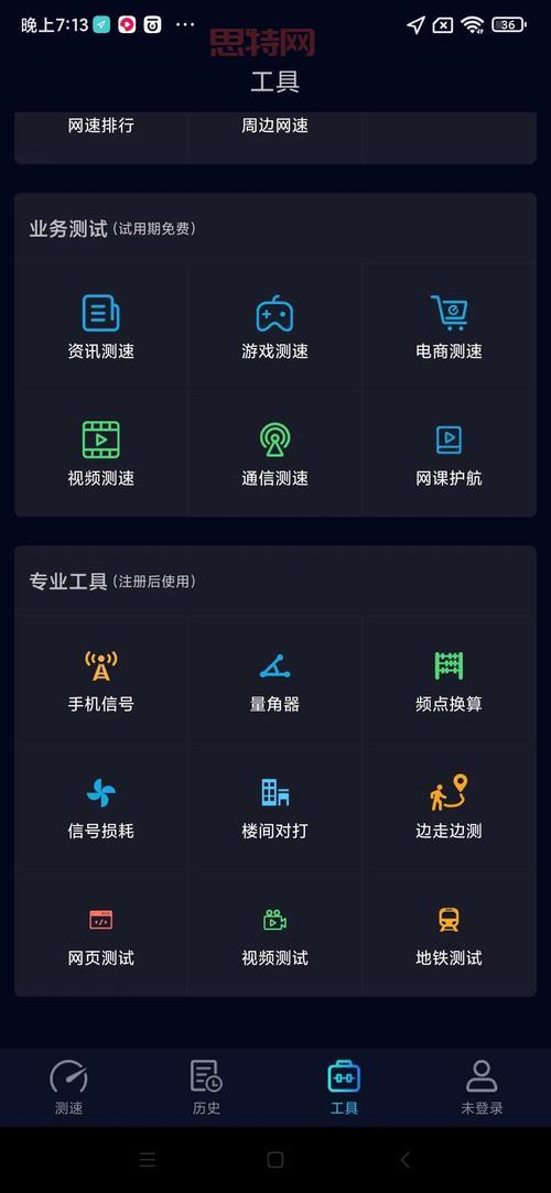 手机也能用中国电信测速112！随时随地掌握网速
