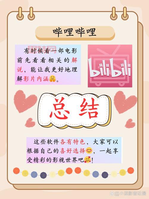 哔哩哔哩看电影资源多不多？分享免费找片小诀窍！
