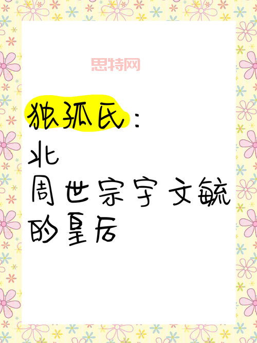 孤月氏的历史你知道吗？这篇文章信息量很大！