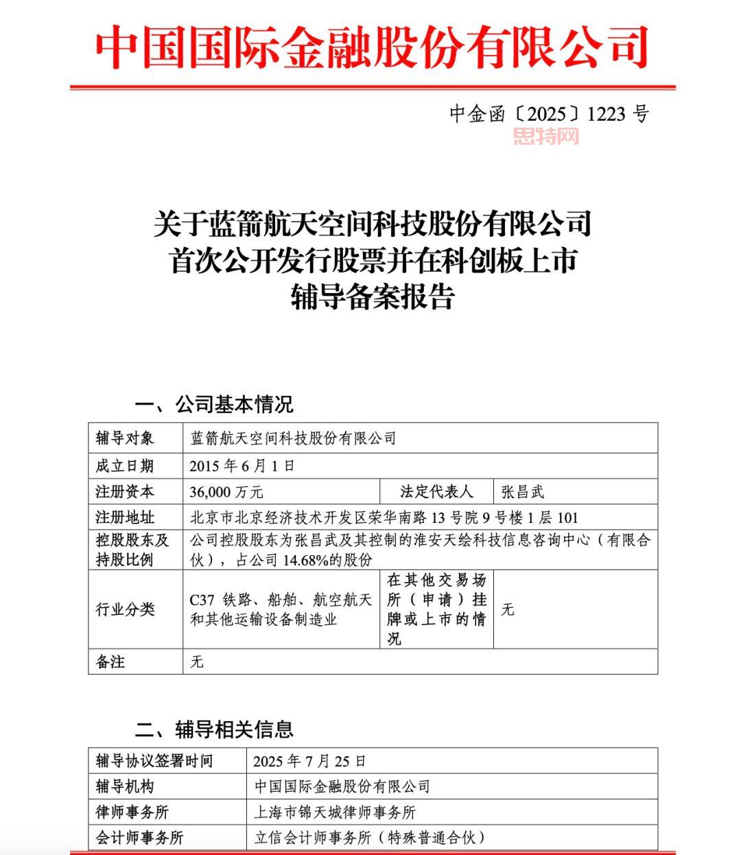 藍箭航天衝刺科創板：豪賭背後，中國商業航天的機遇與挑戰